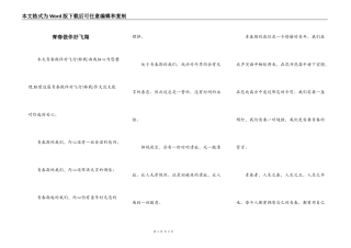 青春做伴好飞翔