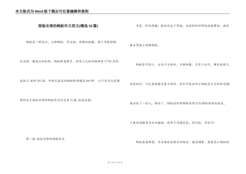 面临灾难的蚂蚁作文范文(精选10篇)_第1页