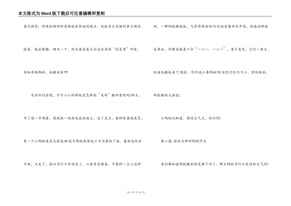 面临灾难的蚂蚁作文范文(精选10篇)_第2页