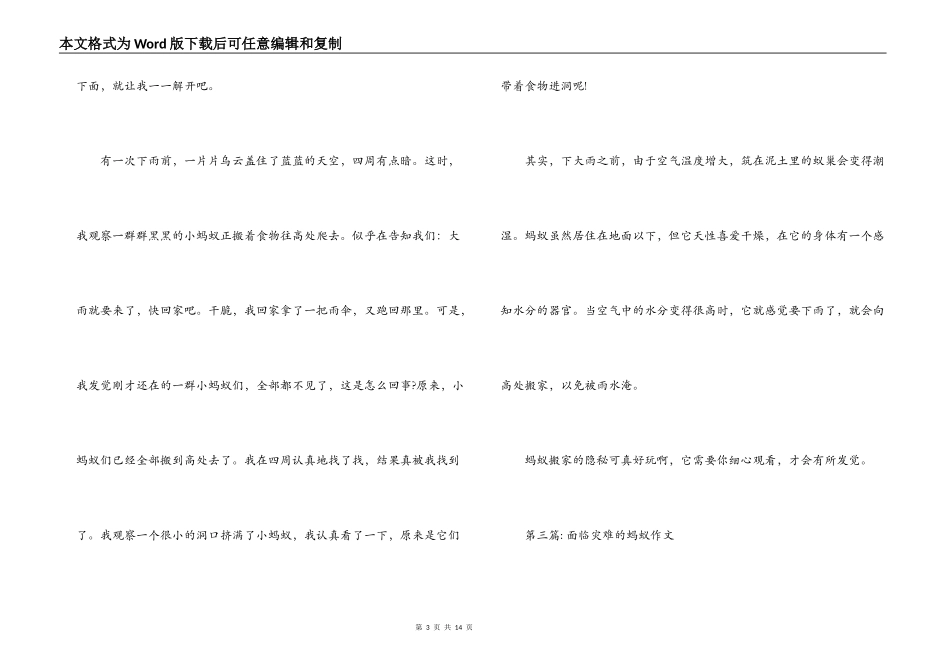 面临灾难的蚂蚁作文范文(精选10篇)_第3页