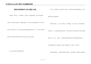 面临灾难的蚂蚁作文范文(精选10篇)