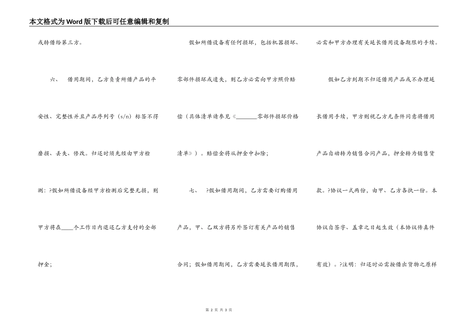 产品借用协议正式版_第2页