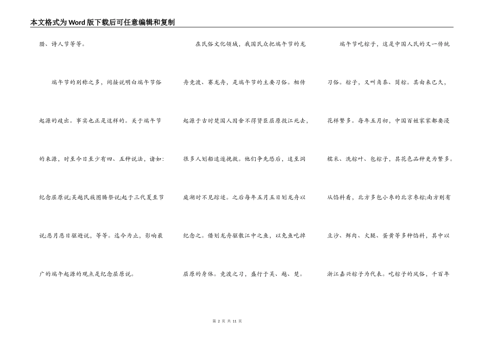 2021端午节学生代表讲话稿五篇_第2页