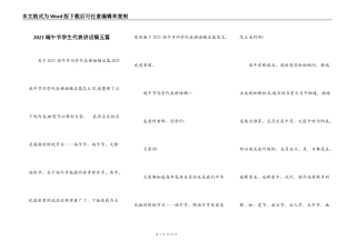 2021端午节学生代表讲话稿五篇