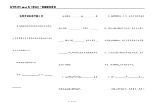 抵押查封车债权转让书