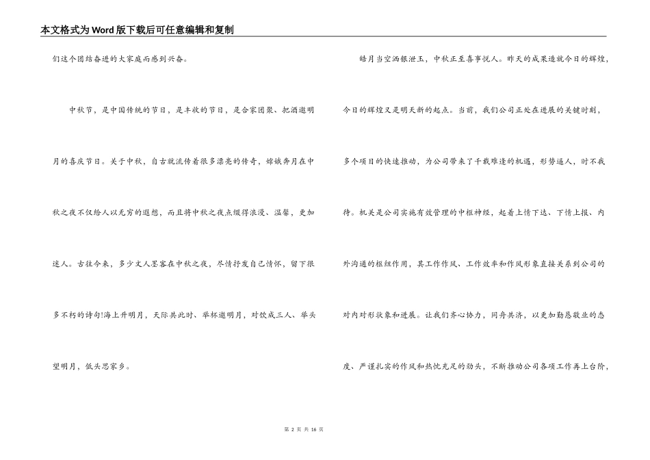 2021中秋节团圆文案集合6篇_第2页