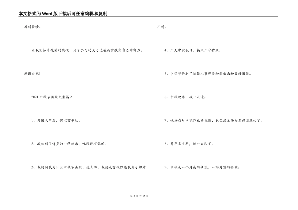 2021中秋节团圆文案集合6篇_第3页
