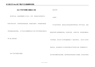 2021中秋节团圆文案集合6篇