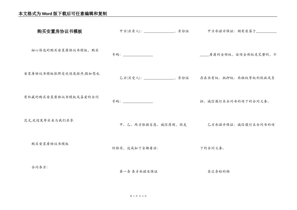 购买安置房协议书模板_第1页