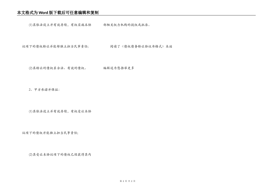 常用债务的转让协议书范本_第2页