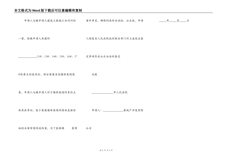 工程司法鉴定申请书_第2页