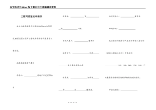 工程司法鉴定申请书