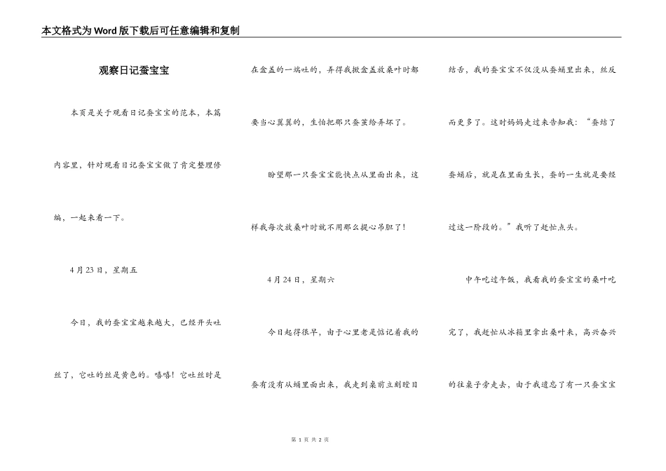 观察日记蚕宝宝_第1页