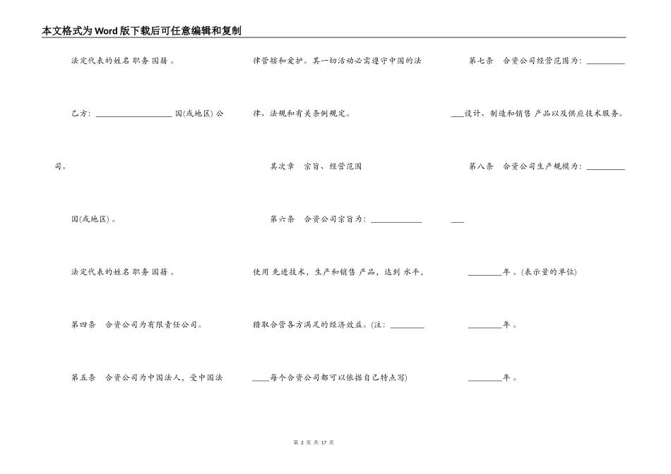 中外合资公司章程常用版_第2页