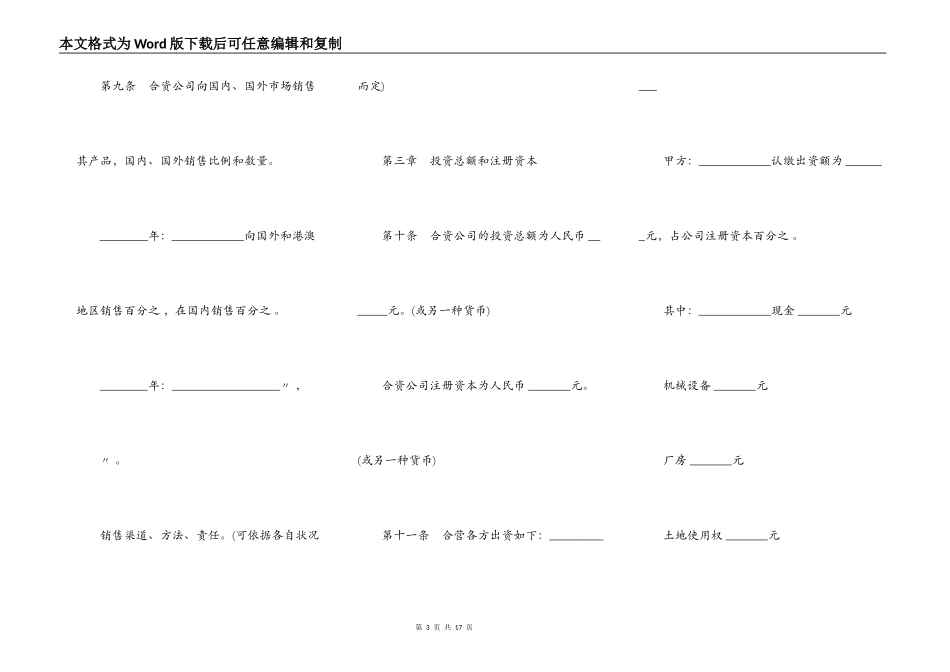 中外合资公司章程常用版_第3页
