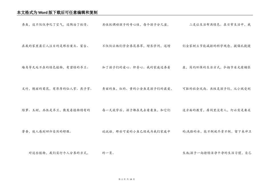中小学绿色环保事迹演讲稿5篇_第2页