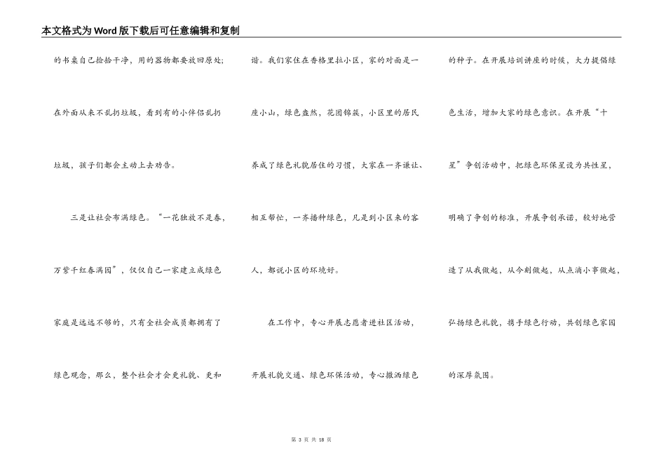 中小学绿色环保事迹演讲稿5篇_第3页