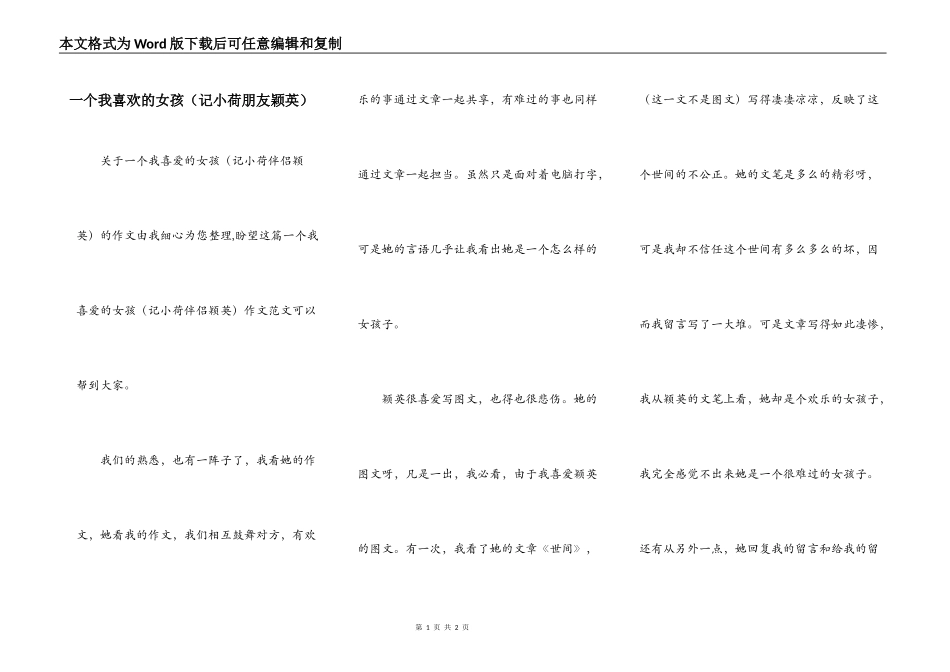一个我喜欢的女孩（记小荷朋友颖英）_第1页