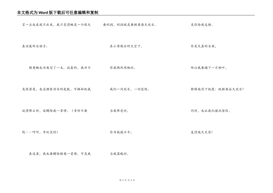 一个我喜欢的女孩（记小荷朋友颖英）_第2页