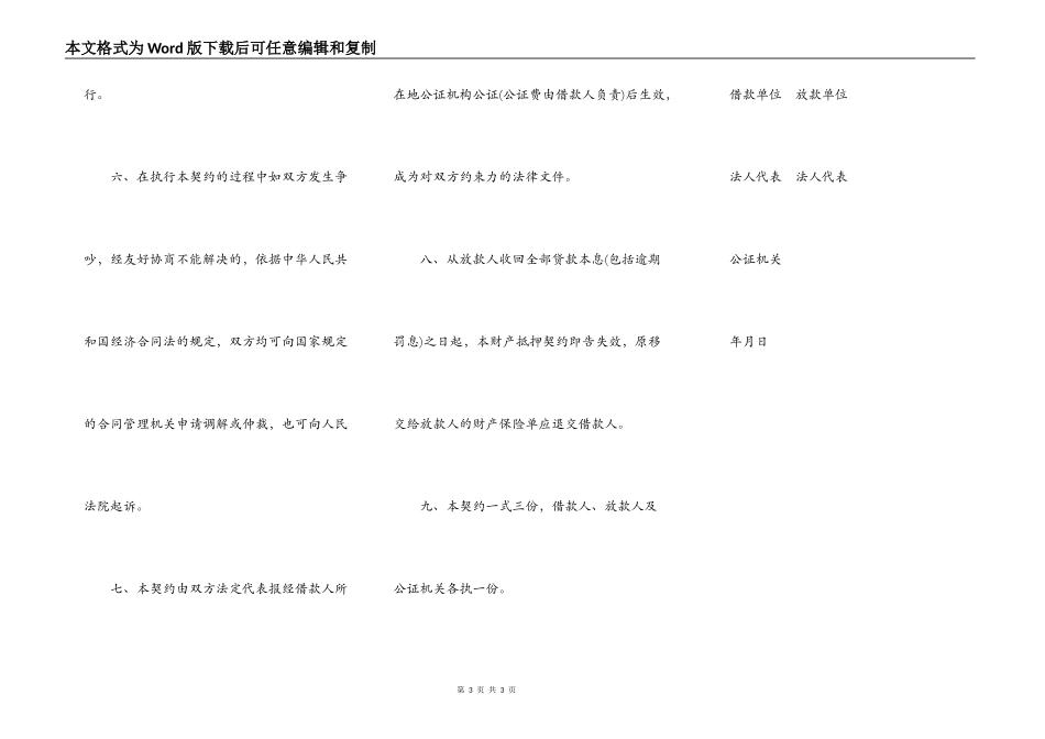 信托贷款财产抵押契约模板_第3页