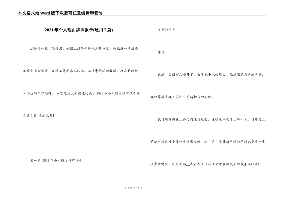 2021年个人理由辞职报告(通用7篇)_第1页