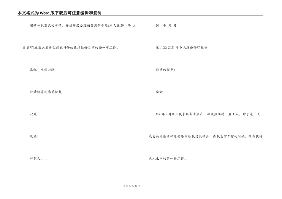 2021年个人理由辞职报告(通用7篇)_第2页