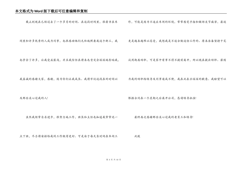 2021年个人理由辞职报告(通用7篇)_第3页