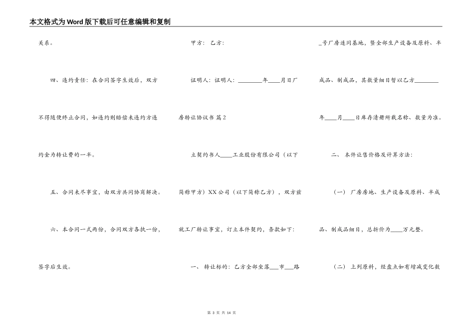 厂房转让协议通用模板_第3页
