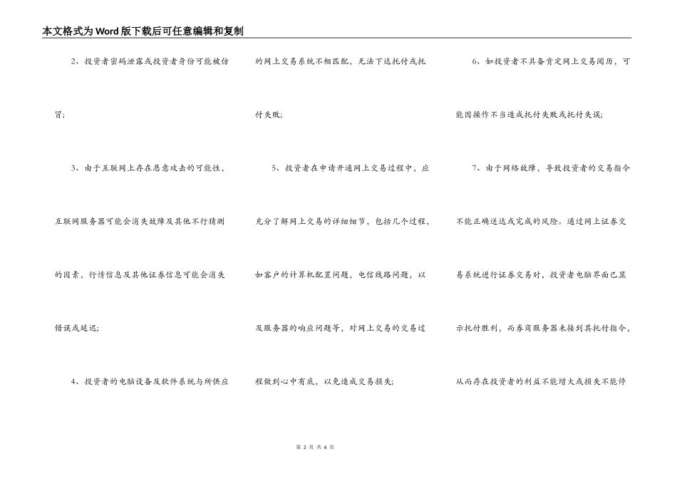 证券交易协议书通用版范本_第2页