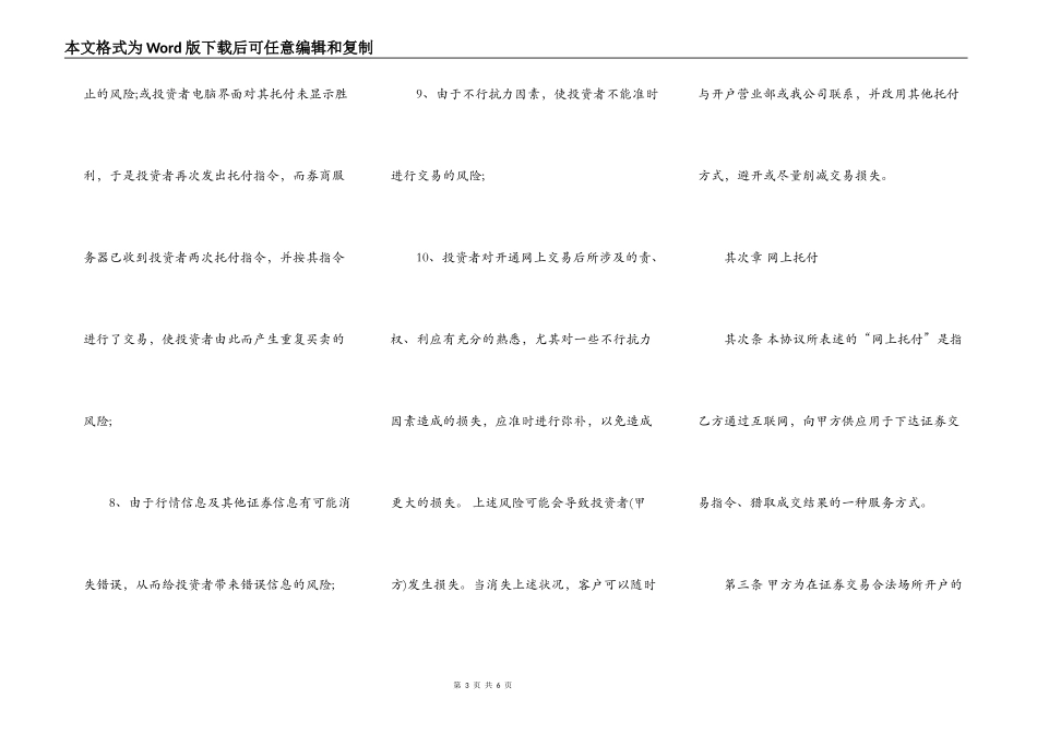 证券交易协议书通用版范本_第3页