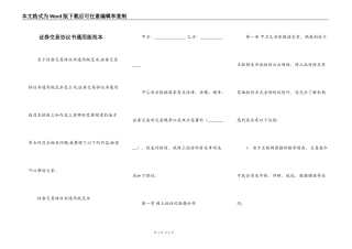 证券交易协议书通用版范本