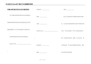 车辆分期付款买卖协议范本通用版本