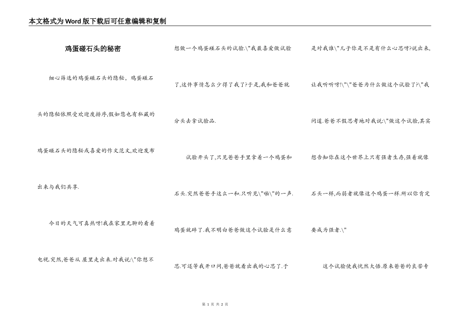 鸡蛋碰石头的秘密_第1页