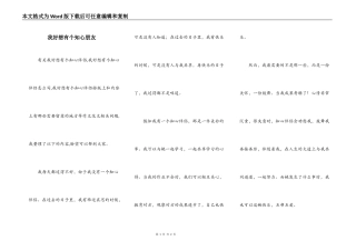 我好想有个知心朋友