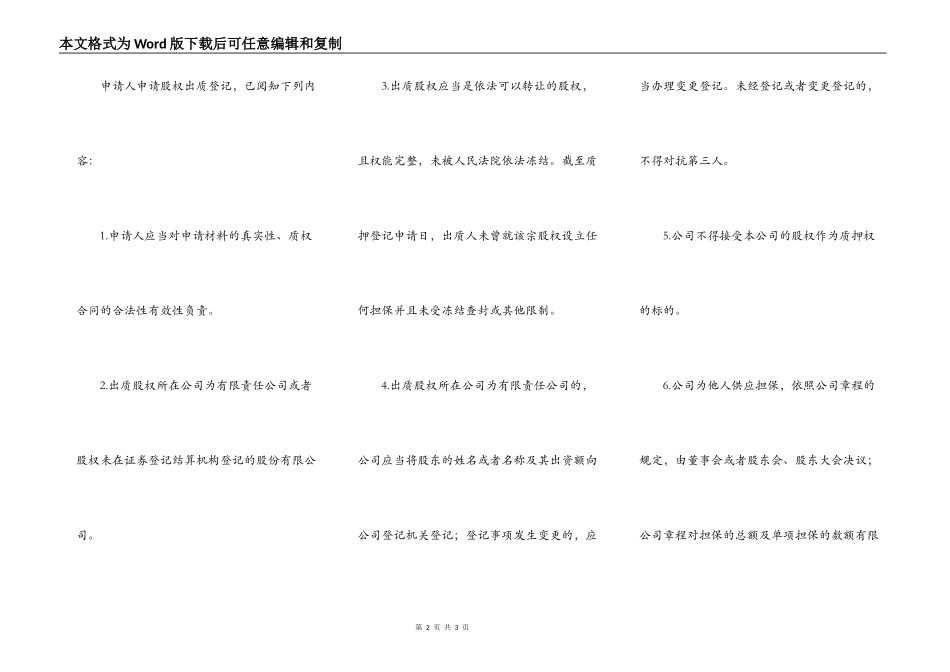 企业股权质押申请书_第2页