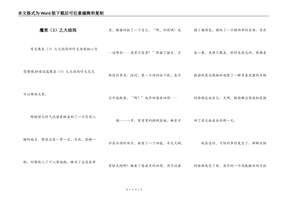 魔表（3）之大结局_第1页