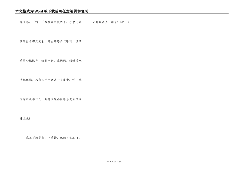 魔表（3）之大结局_第2页