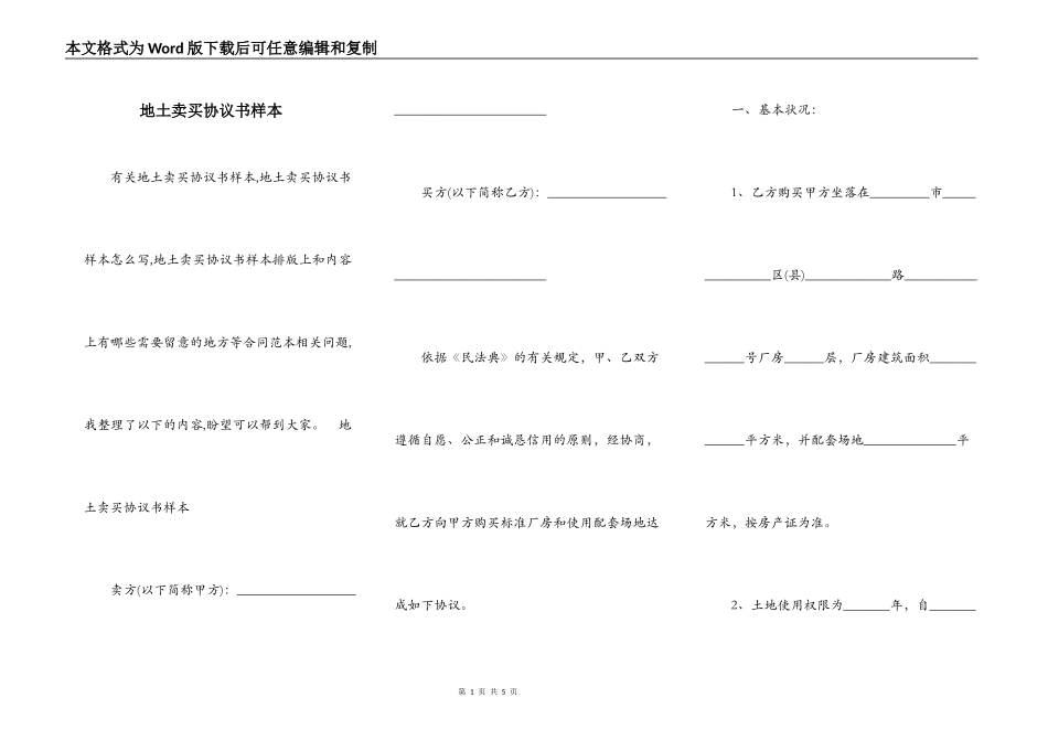 地土卖买协议书样本_第1页