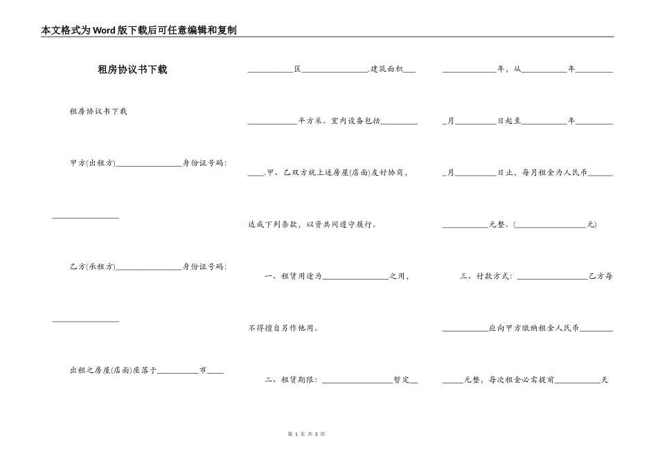 租房协议书下载_第1页