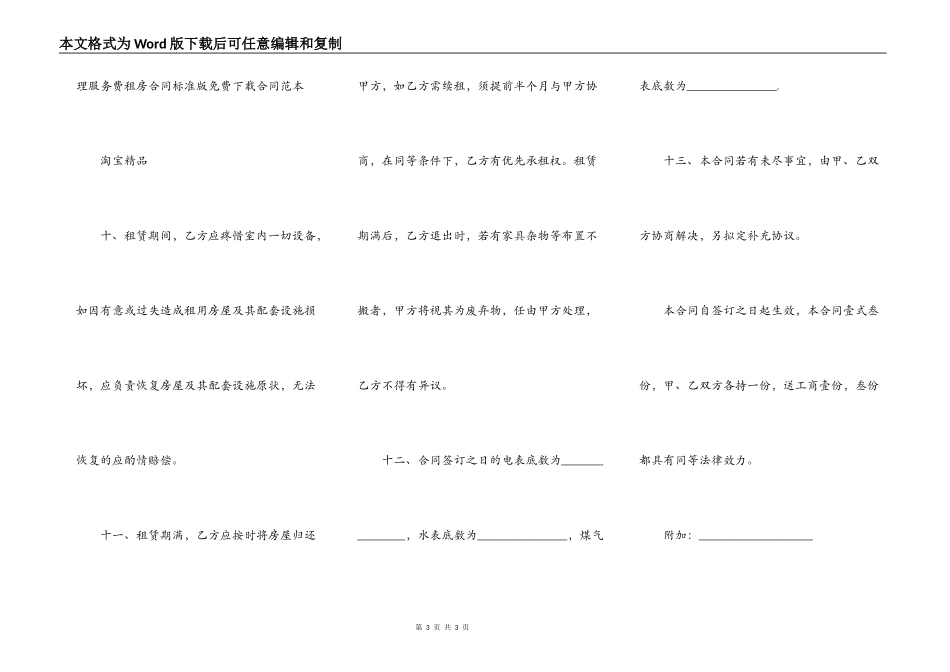 租房协议书下载_第3页