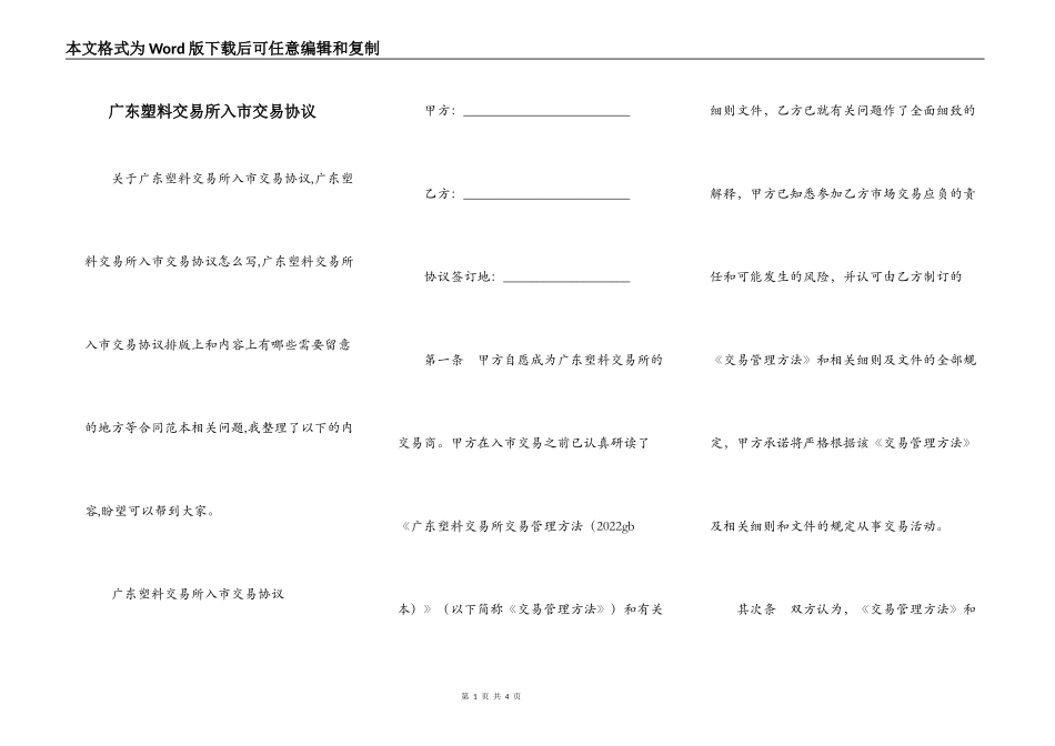 广东塑料交易所入市交易协议_第1页