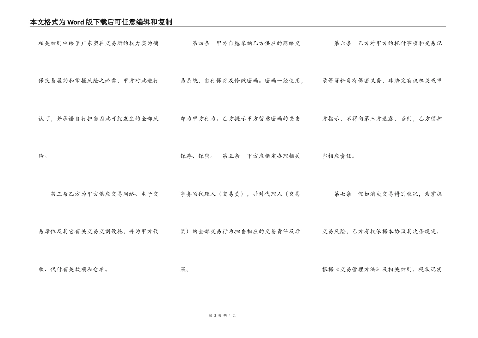 广东塑料交易所入市交易协议_第2页