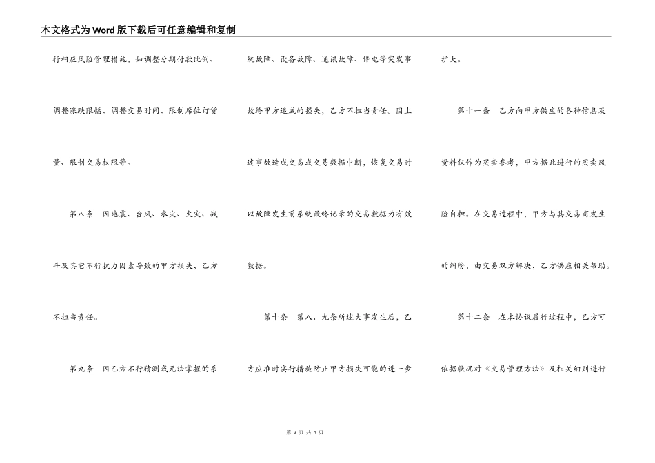 广东塑料交易所入市交易协议_第3页