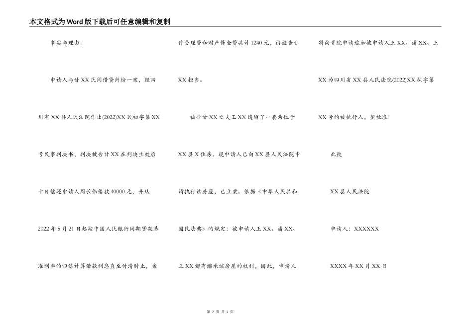 追加执行人申请书格式_第2页