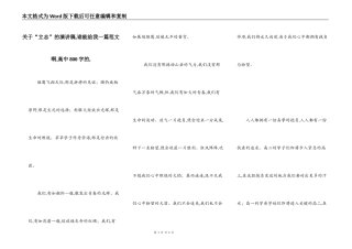 关于“立志”的演讲稿,谁能给我一篇范文啊,高中800字的,