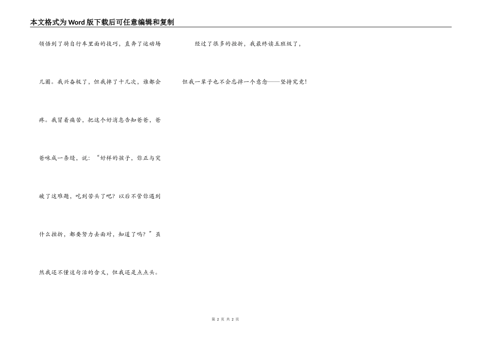 第一次骑自行车_第2页