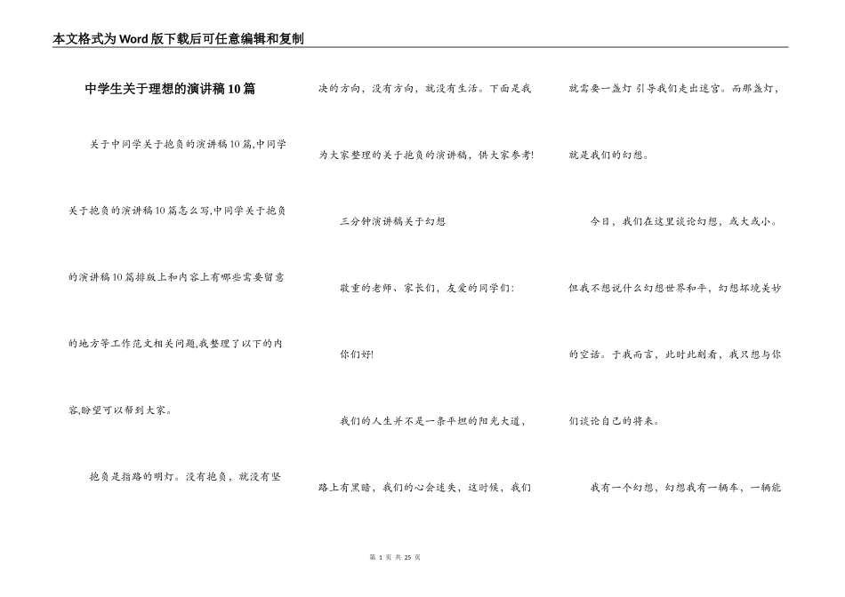 中学生关于理想的演讲稿10篇_第1页