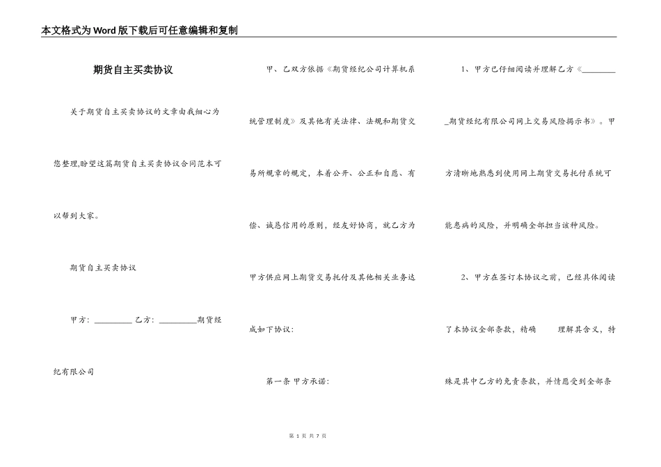 期货自主买卖协议_第1页