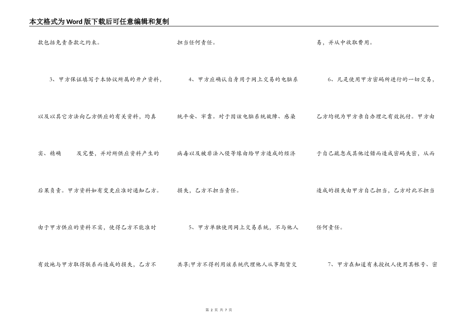 期货自主买卖协议_第2页
