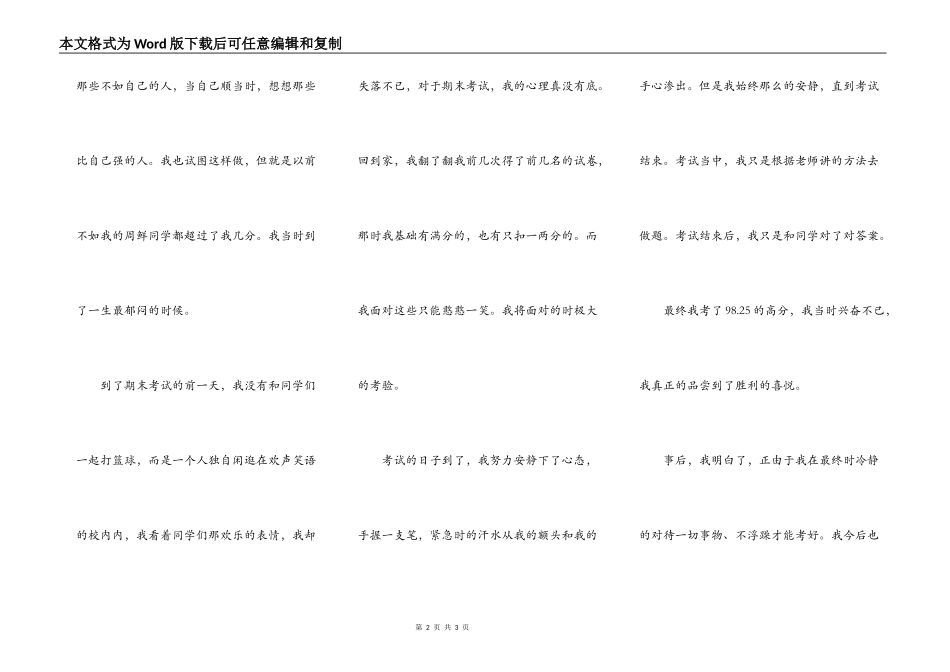 我的考试经历（语文）_第2页